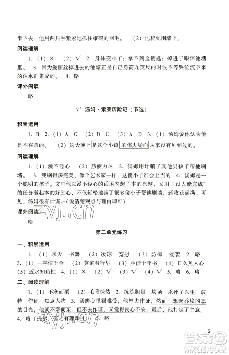 廣州出版社2023陽光學(xué)業(yè)評價六年級下冊語文人教版參考答案