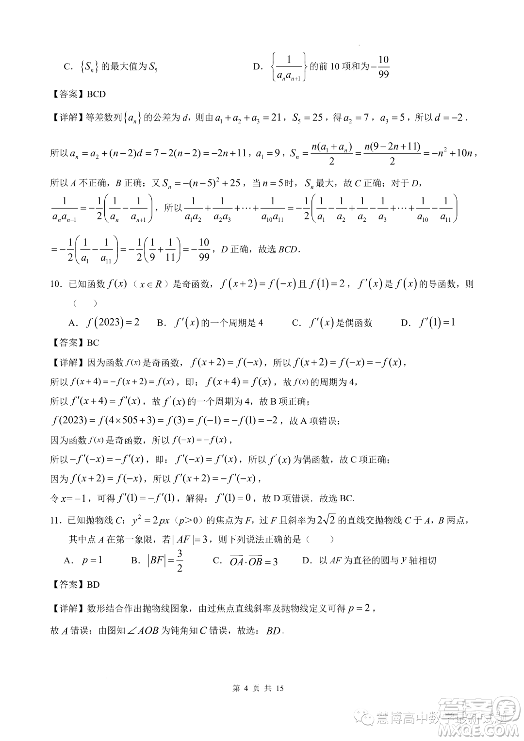 安徽江南十校2023年5月高二年級聯(lián)考數(shù)學模擬試題答案