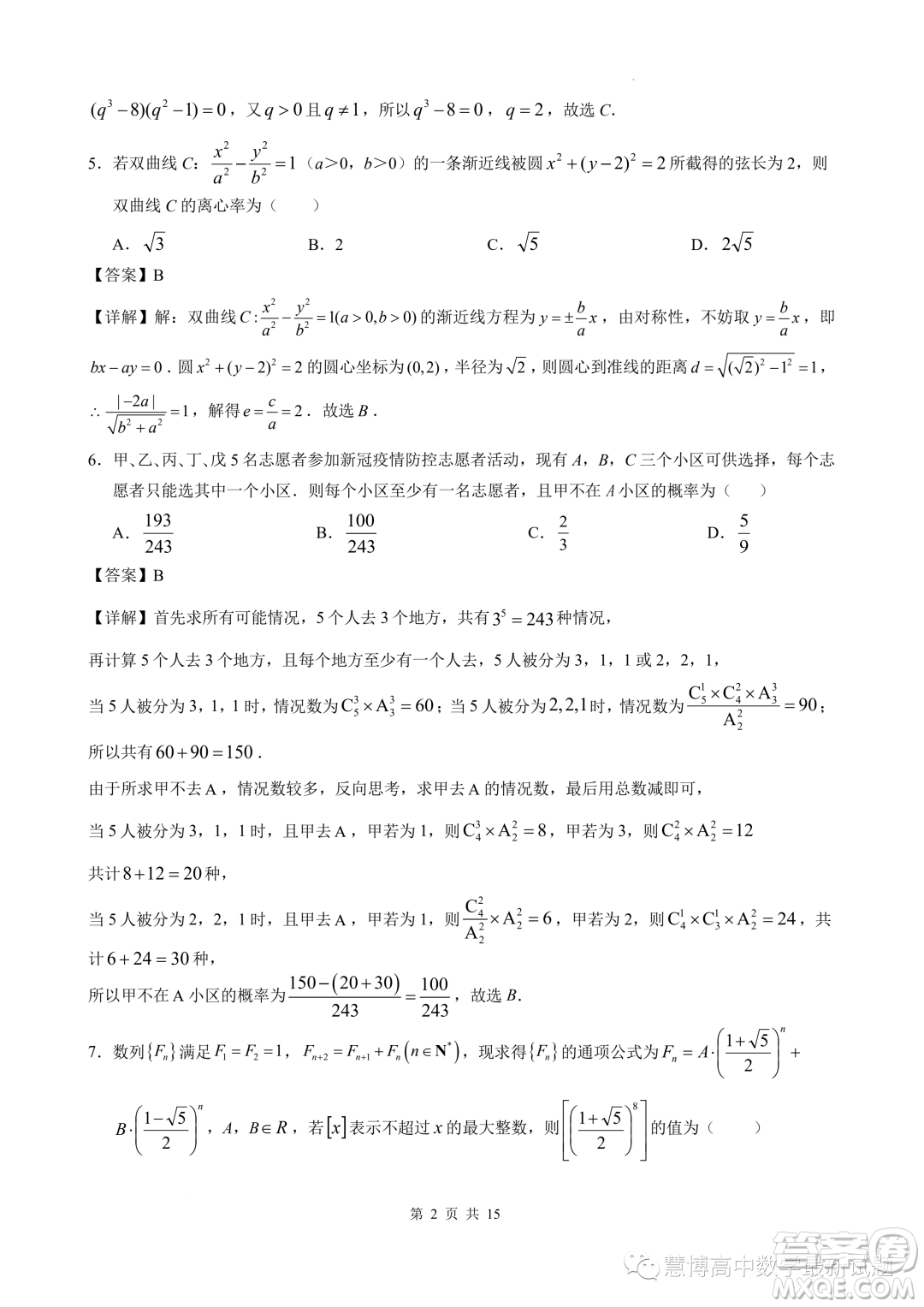 安徽江南十校2023年5月高二年級聯(lián)考數(shù)學模擬試題答案