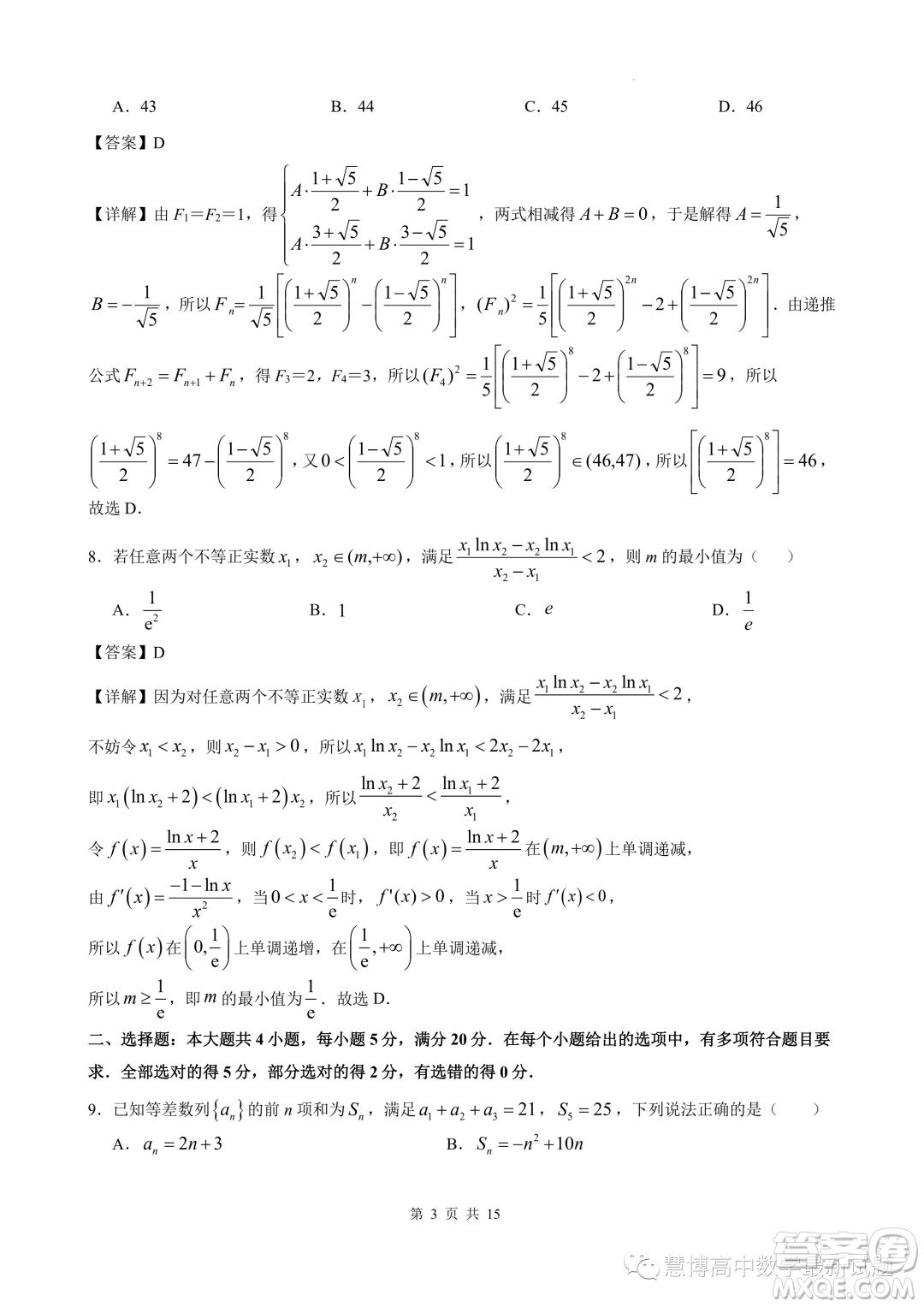 安徽江南十校2023年5月高二年級聯(lián)考數(shù)學模擬試題答案