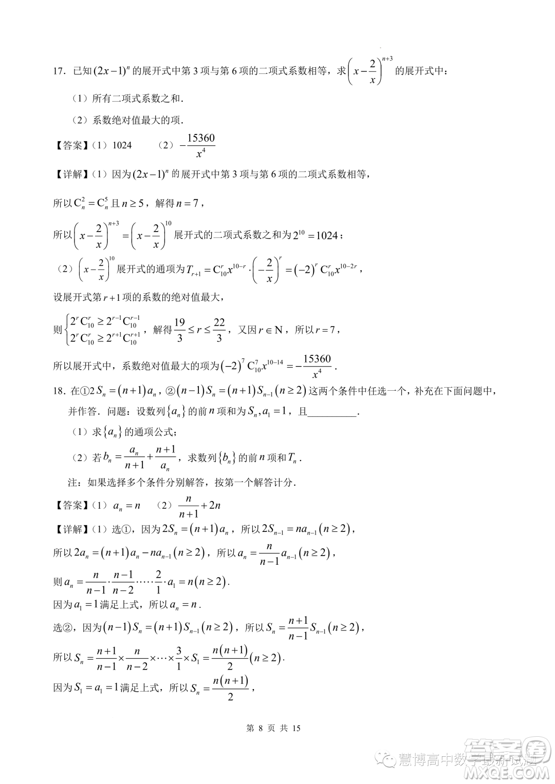 安徽江南十校2023年5月高二年級聯(lián)考數(shù)學模擬試題答案