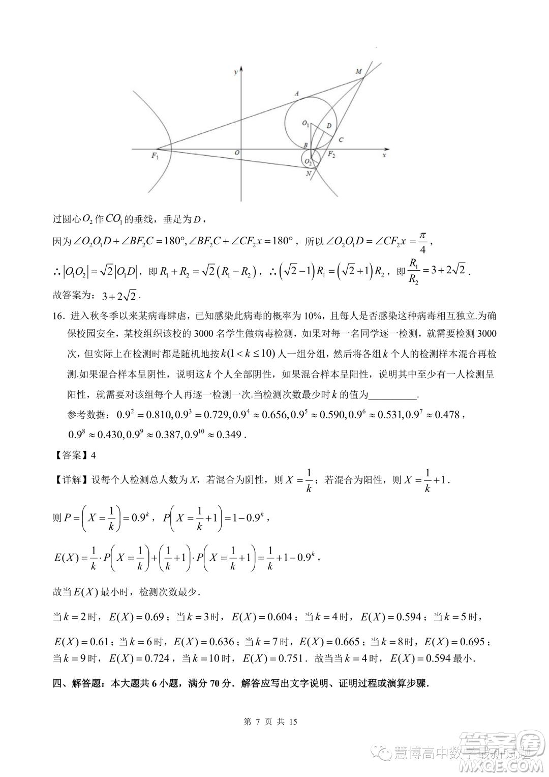 安徽江南十校2023年5月高二年級聯(lián)考數(shù)學模擬試題答案