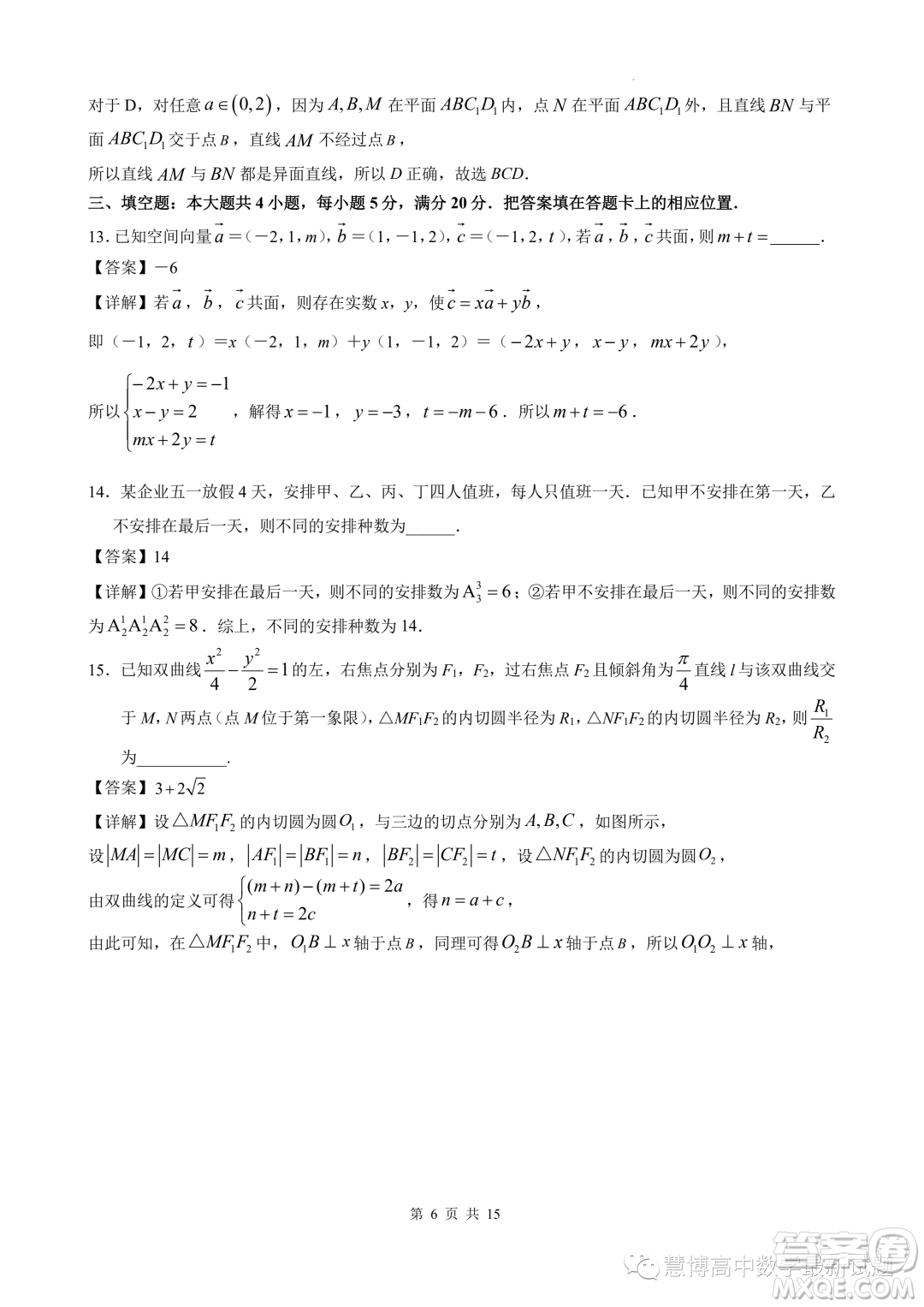 安徽江南十校2023年5月高二年級聯(lián)考數(shù)學模擬試題答案