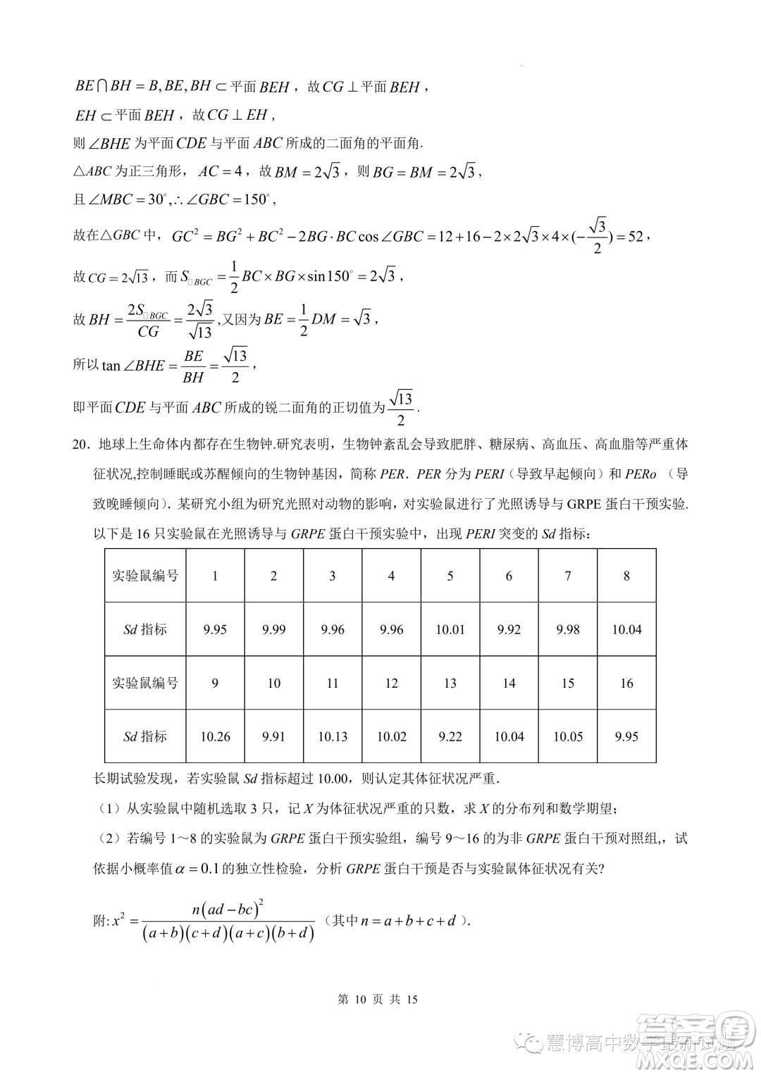 安徽江南十校2023年5月高二年級聯(lián)考數(shù)學模擬試題答案