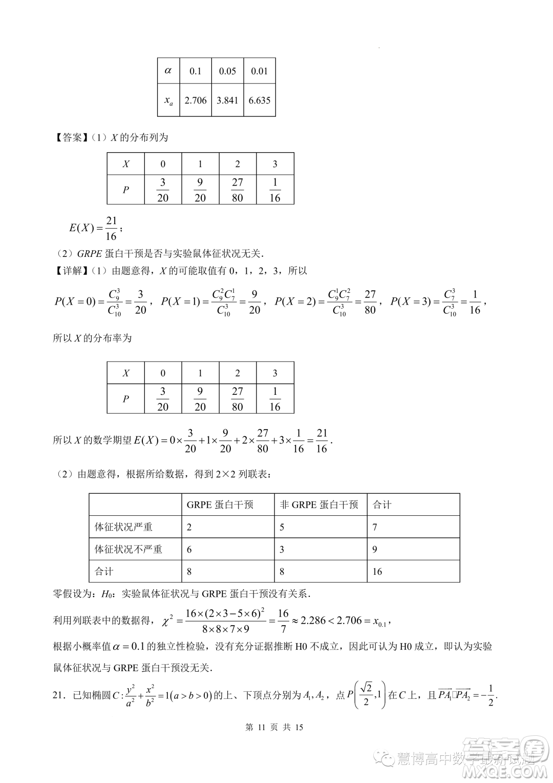 安徽江南十校2023年5月高二年級聯(lián)考數(shù)學模擬試題答案