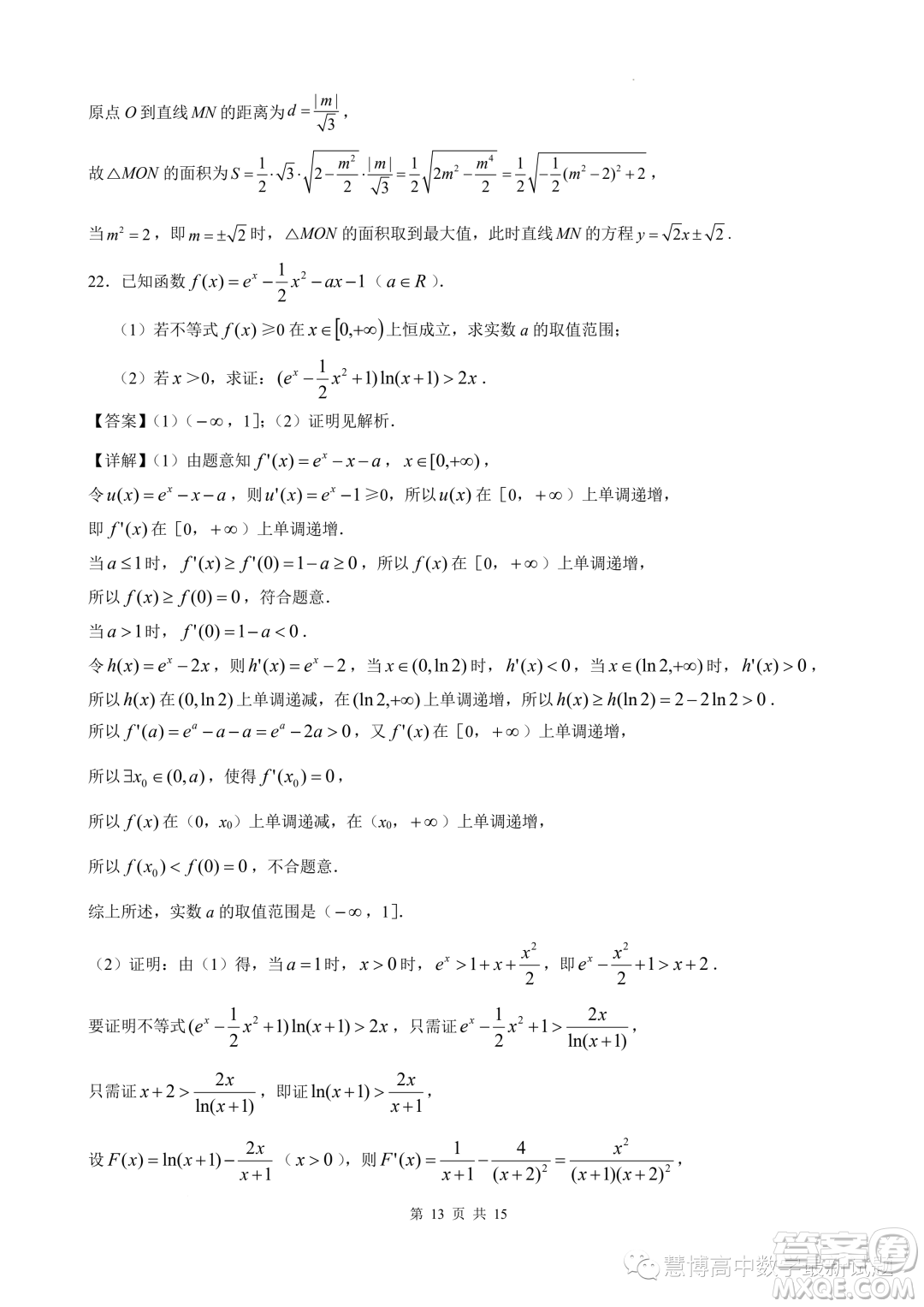 安徽江南十校2023年5月高二年級聯(lián)考數(shù)學模擬試題答案