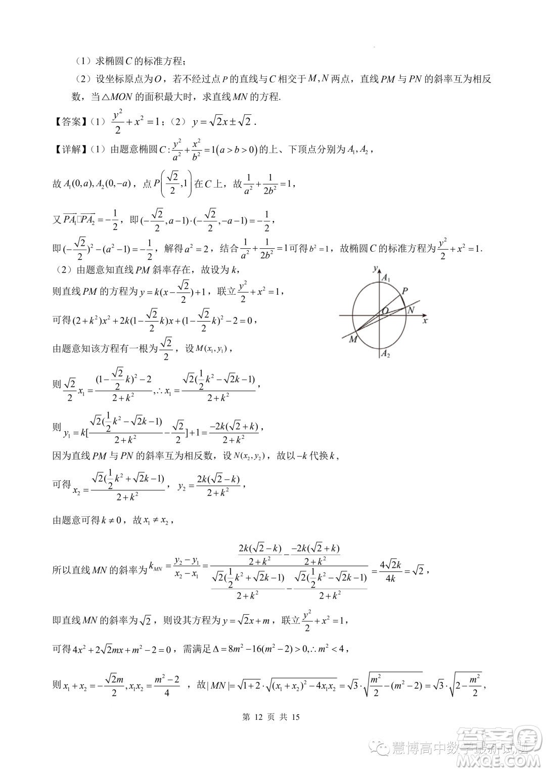 安徽江南十校2023年5月高二年級聯(lián)考數(shù)學模擬試題答案