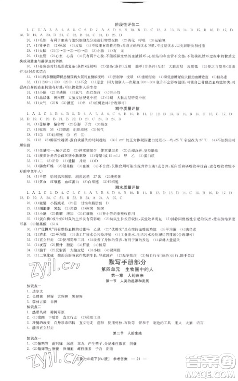 湖南教育出版社2023全效學習同步學練測七年級生物下冊人教版參考答案