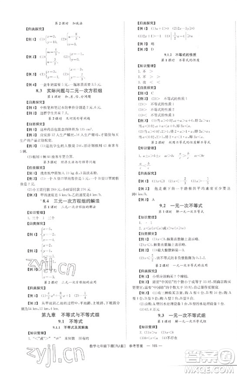 湖南教育出版社2023全效學(xué)習(xí)同步學(xué)練測七年級數(shù)學(xué)下冊人教版參考答案