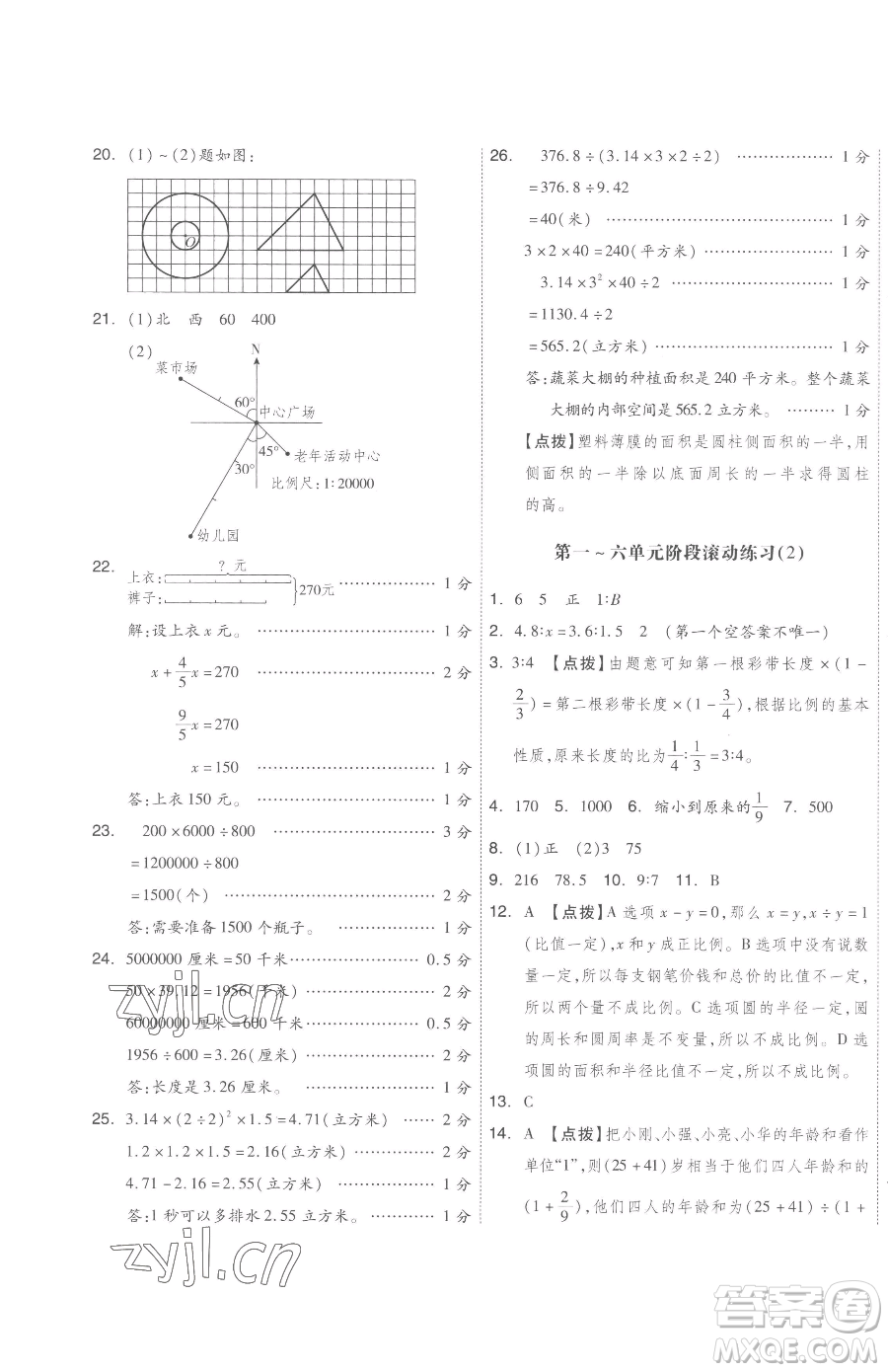 天津人民出版社2023全品小復(fù)習(xí)六年級(jí)下冊(cè)數(shù)學(xué)蘇教版參考答案