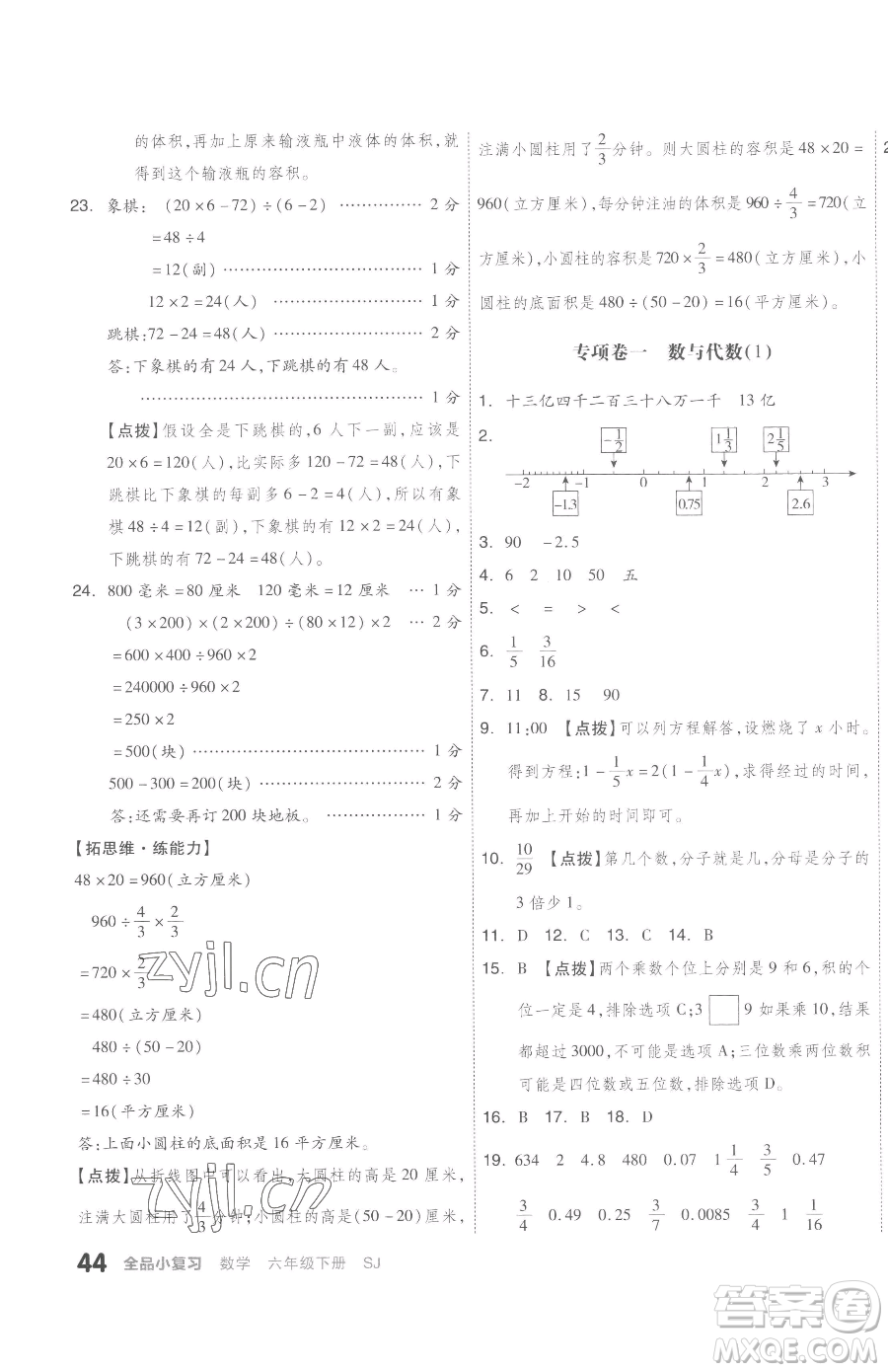 天津人民出版社2023全品小復(fù)習(xí)六年級(jí)下冊(cè)數(shù)學(xué)蘇教版參考答案