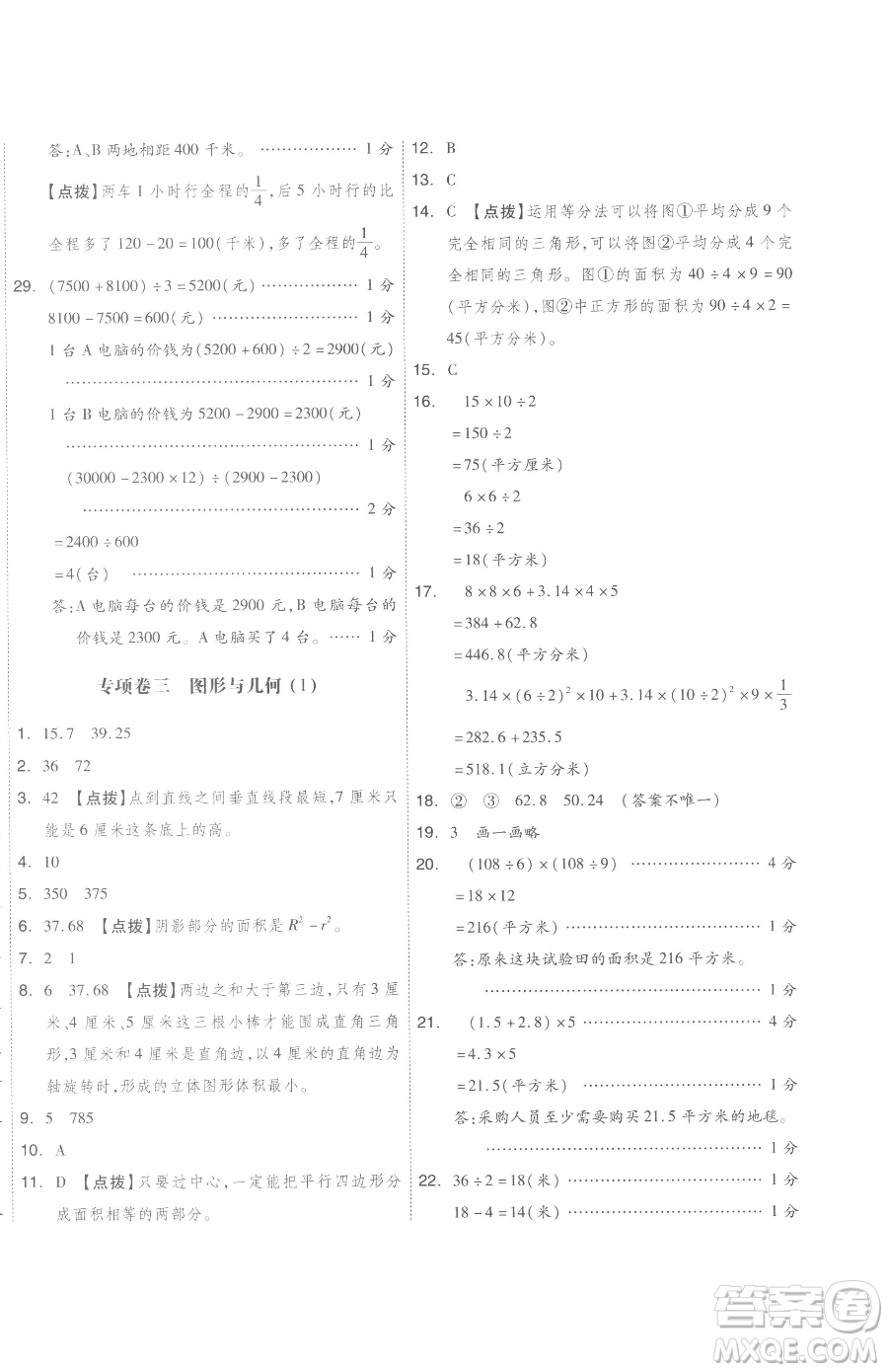 天津人民出版社2023全品小復(fù)習(xí)六年級(jí)下冊(cè)數(shù)學(xué)蘇教版參考答案