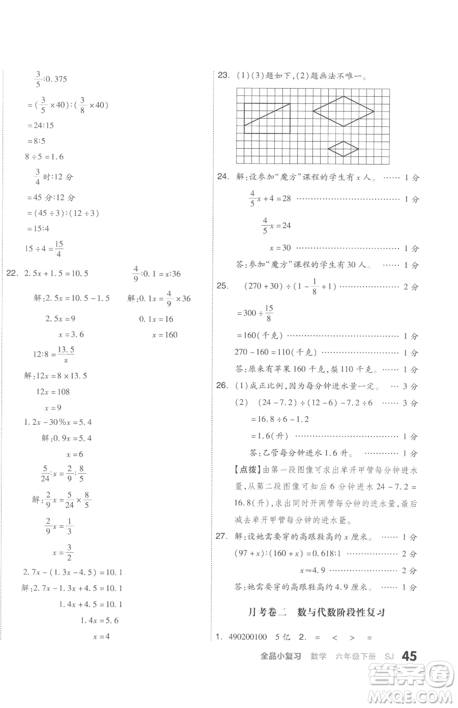 天津人民出版社2023全品小復(fù)習(xí)六年級(jí)下冊(cè)數(shù)學(xué)蘇教版參考答案