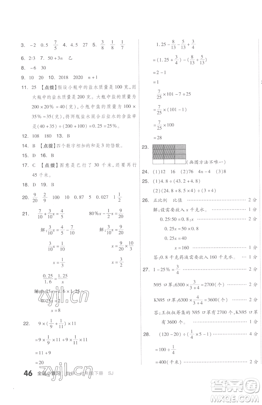 天津人民出版社2023全品小復(fù)習(xí)六年級(jí)下冊(cè)數(shù)學(xué)蘇教版參考答案