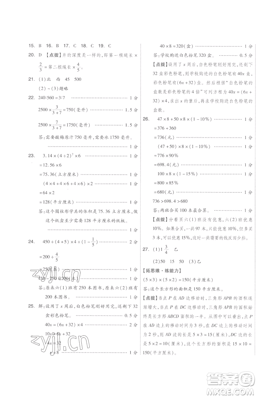 天津人民出版社2023全品小復(fù)習(xí)六年級(jí)下冊(cè)數(shù)學(xué)蘇教版參考答案