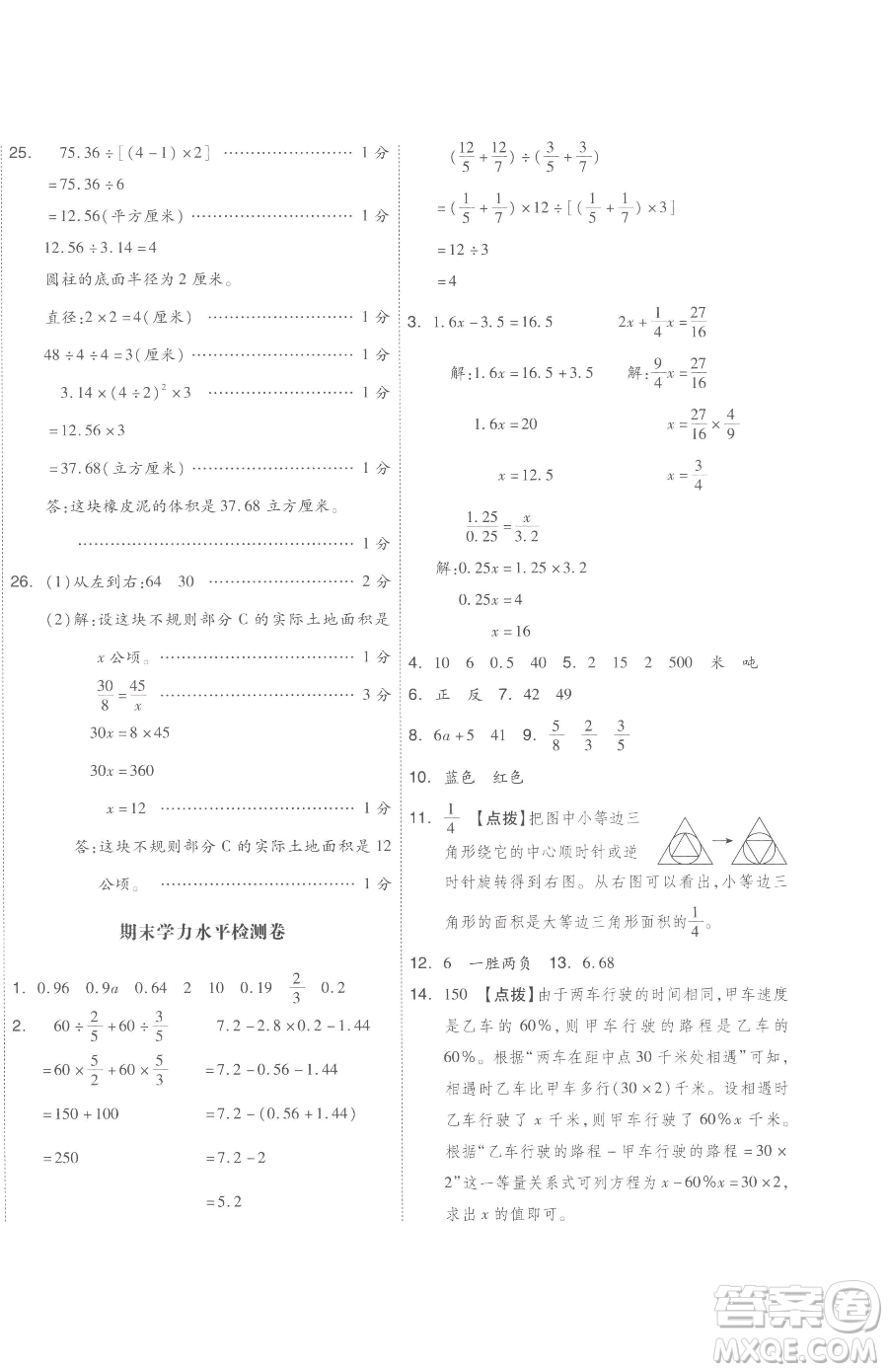 天津人民出版社2023全品小復(fù)習(xí)六年級(jí)下冊(cè)數(shù)學(xué)蘇教版參考答案