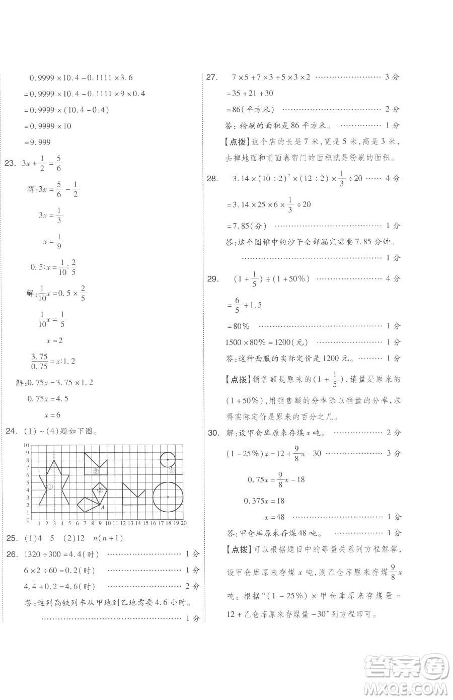 天津人民出版社2023全品小復(fù)習(xí)六年級(jí)下冊(cè)數(shù)學(xué)蘇教版參考答案