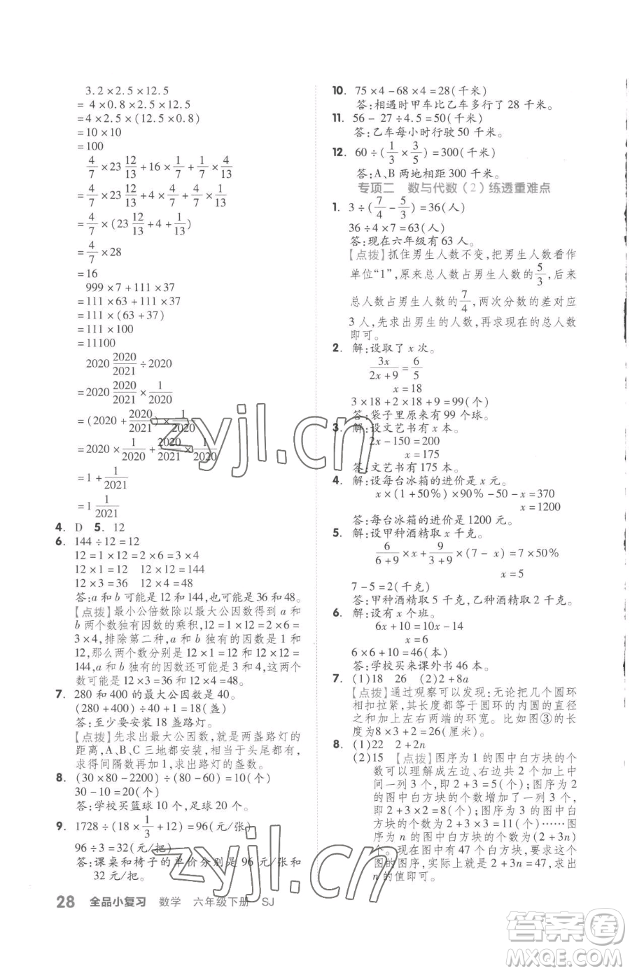 天津人民出版社2023全品小復(fù)習(xí)六年級(jí)下冊(cè)數(shù)學(xué)蘇教版參考答案