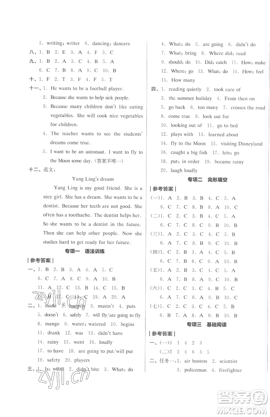 天津人民出版社2023全品小復(fù)習(xí)六年級下冊英語譯林版三起參考答案