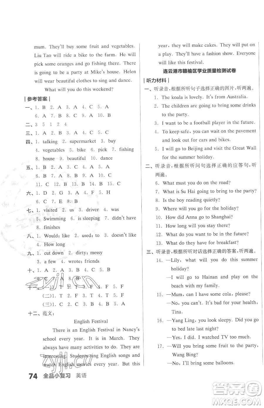 天津人民出版社2023全品小復(fù)習(xí)六年級下冊英語譯林版三起參考答案