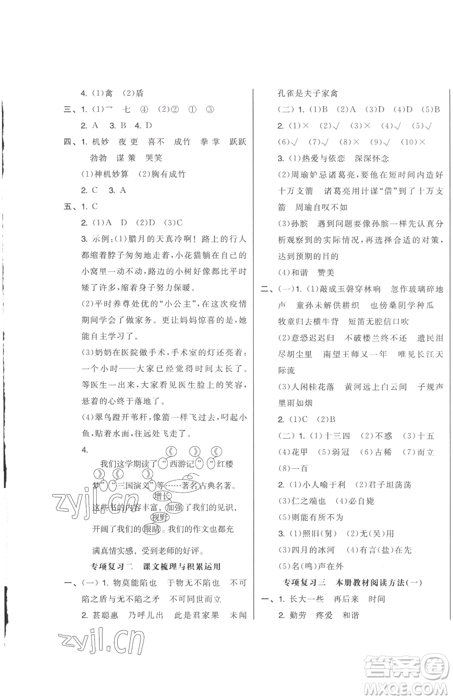 天津人民出版社2023全品小復(fù)習(xí)五年級(jí)下冊(cè)語文人教版參考答案