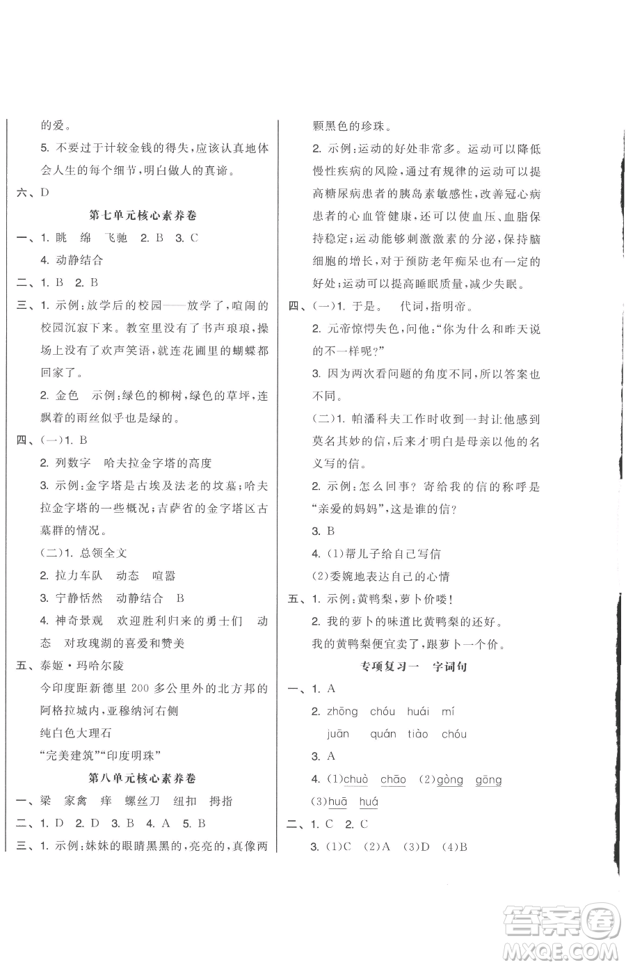 天津人民出版社2023全品小復(fù)習(xí)五年級(jí)下冊(cè)語文人教版參考答案