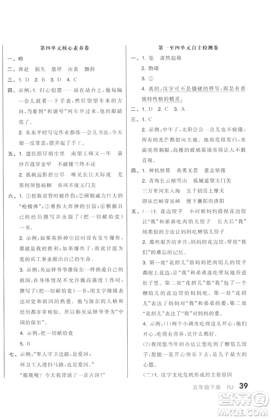 天津人民出版社2023全品小復(fù)習(xí)五年級(jí)下冊(cè)語文人教版參考答案