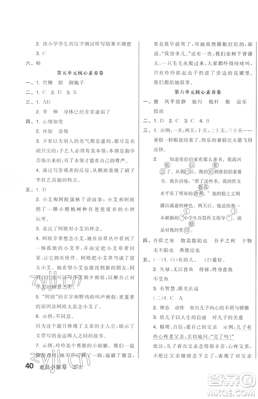 天津人民出版社2023全品小復(fù)習(xí)五年級(jí)下冊(cè)語文人教版參考答案