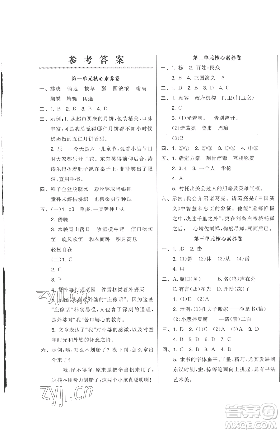 天津人民出版社2023全品小復(fù)習(xí)五年級(jí)下冊(cè)語文人教版參考答案