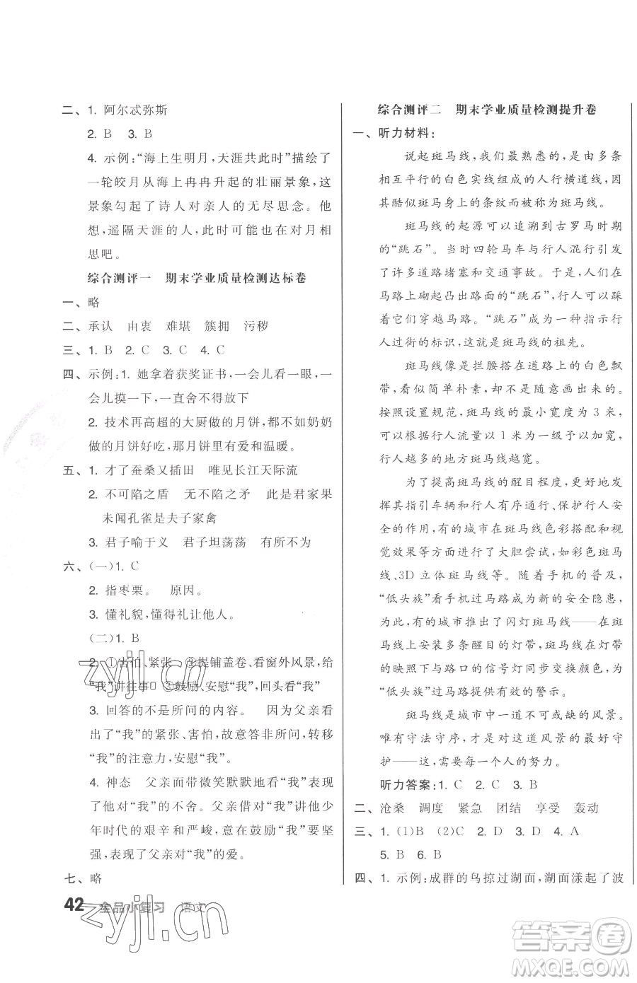 天津人民出版社2023全品小復(fù)習(xí)五年級(jí)下冊(cè)語文人教版參考答案