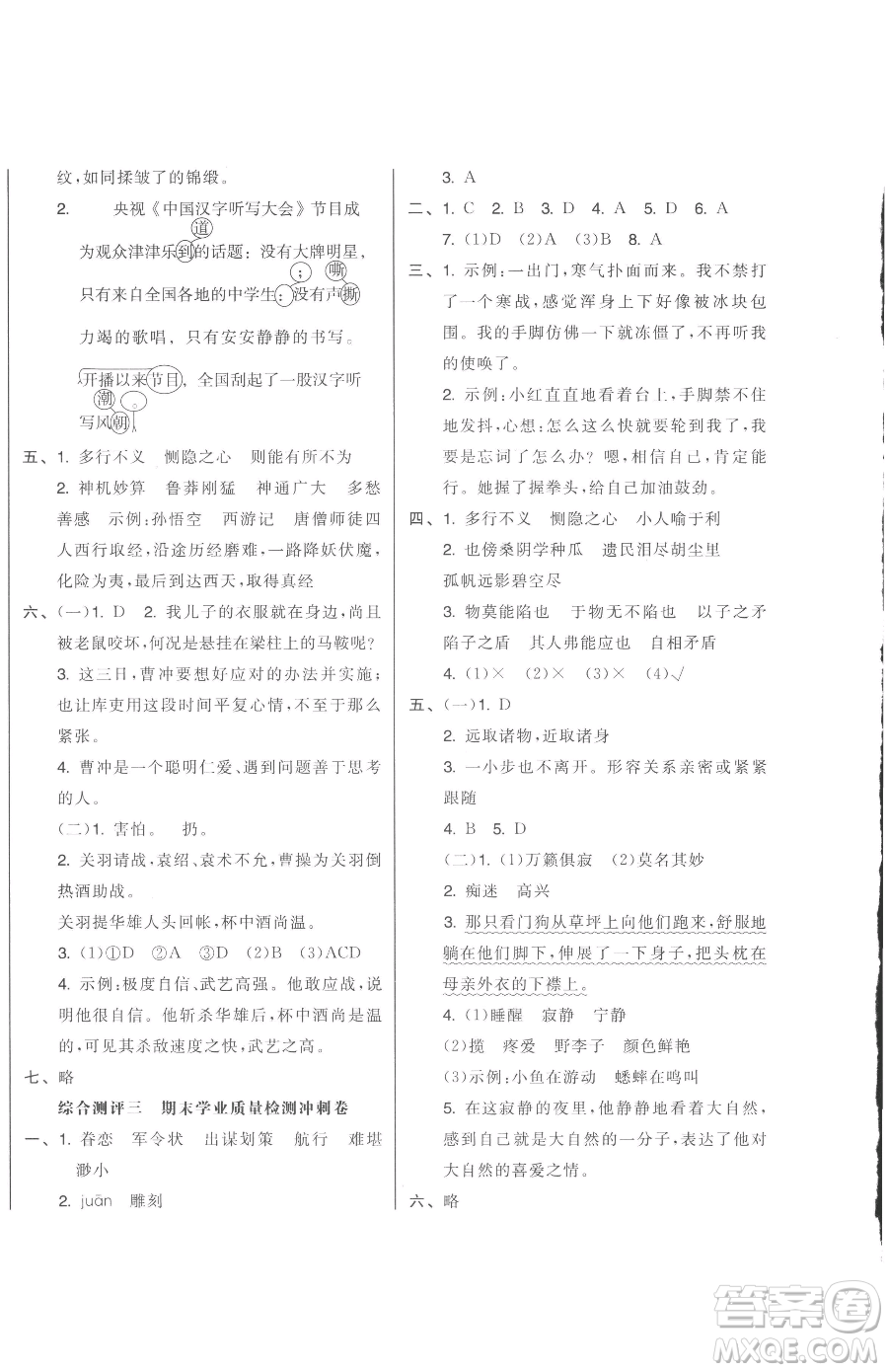 天津人民出版社2023全品小復(fù)習(xí)五年級(jí)下冊(cè)語文人教版參考答案