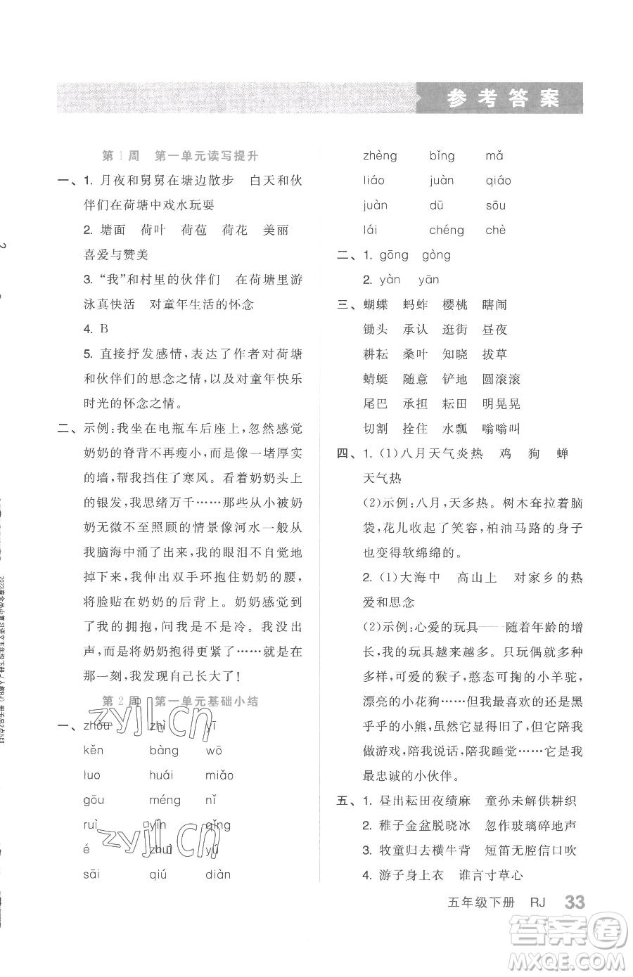 天津人民出版社2023全品小復(fù)習(xí)五年級(jí)下冊(cè)語文人教版參考答案