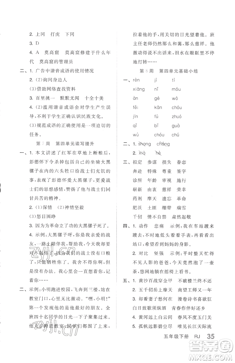 天津人民出版社2023全品小復(fù)習(xí)五年級(jí)下冊(cè)語文人教版參考答案