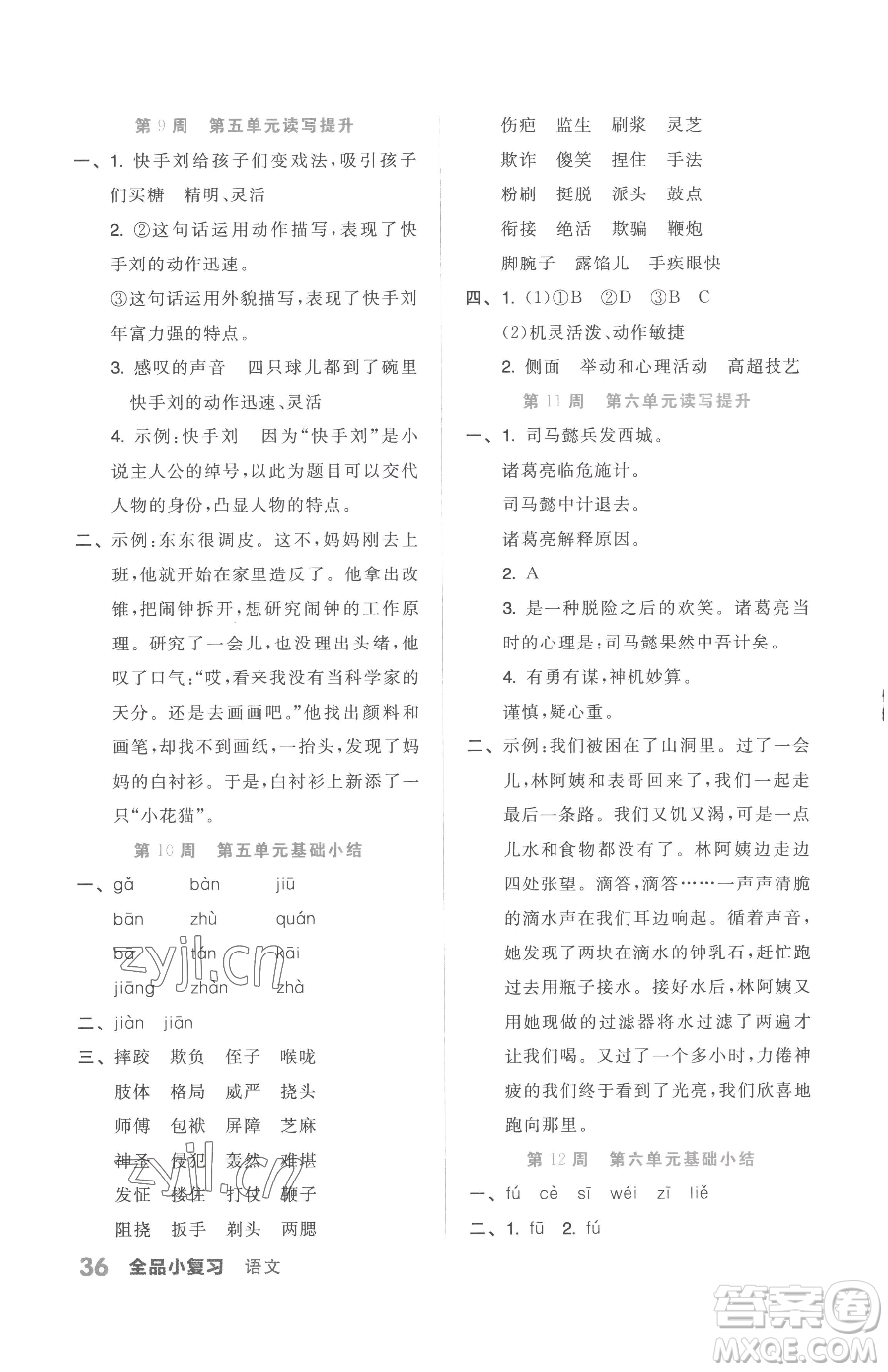 天津人民出版社2023全品小復(fù)習(xí)五年級(jí)下冊(cè)語文人教版參考答案