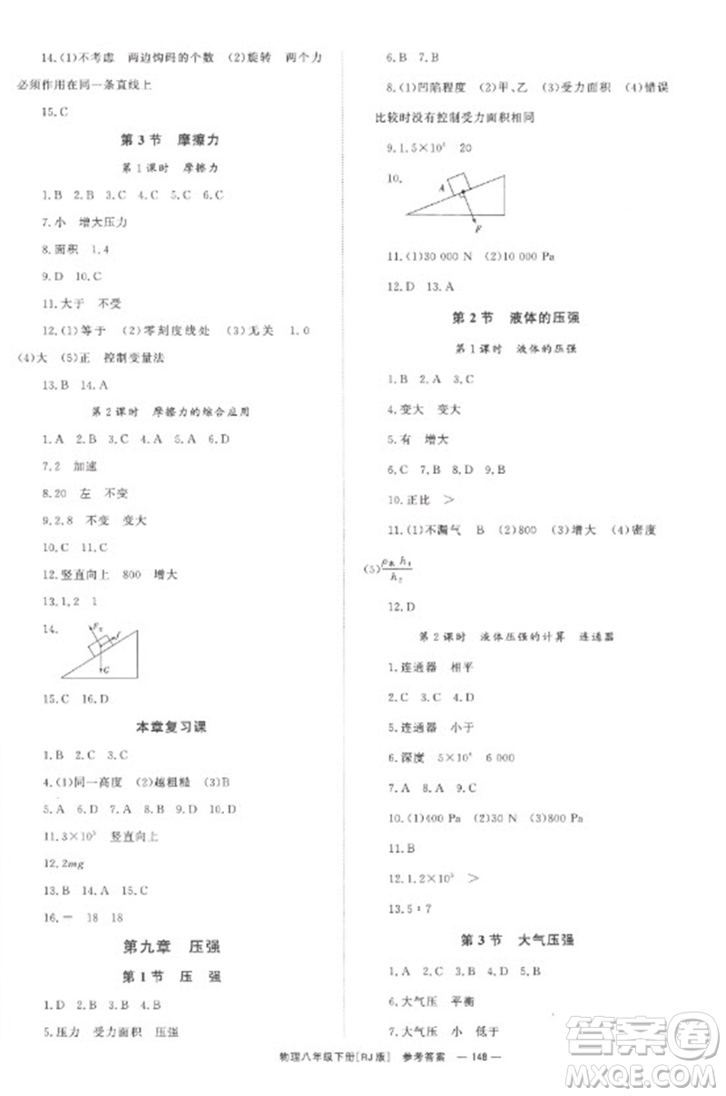 湖南教育出版社2023全效學(xué)習(xí)同步學(xué)練測(cè)八年級(jí)物理下冊(cè)人教版參考答案