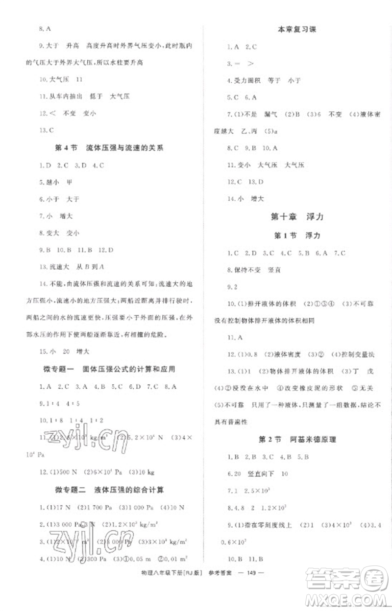 湖南教育出版社2023全效學(xué)習(xí)同步學(xué)練測(cè)八年級(jí)物理下冊(cè)人教版參考答案