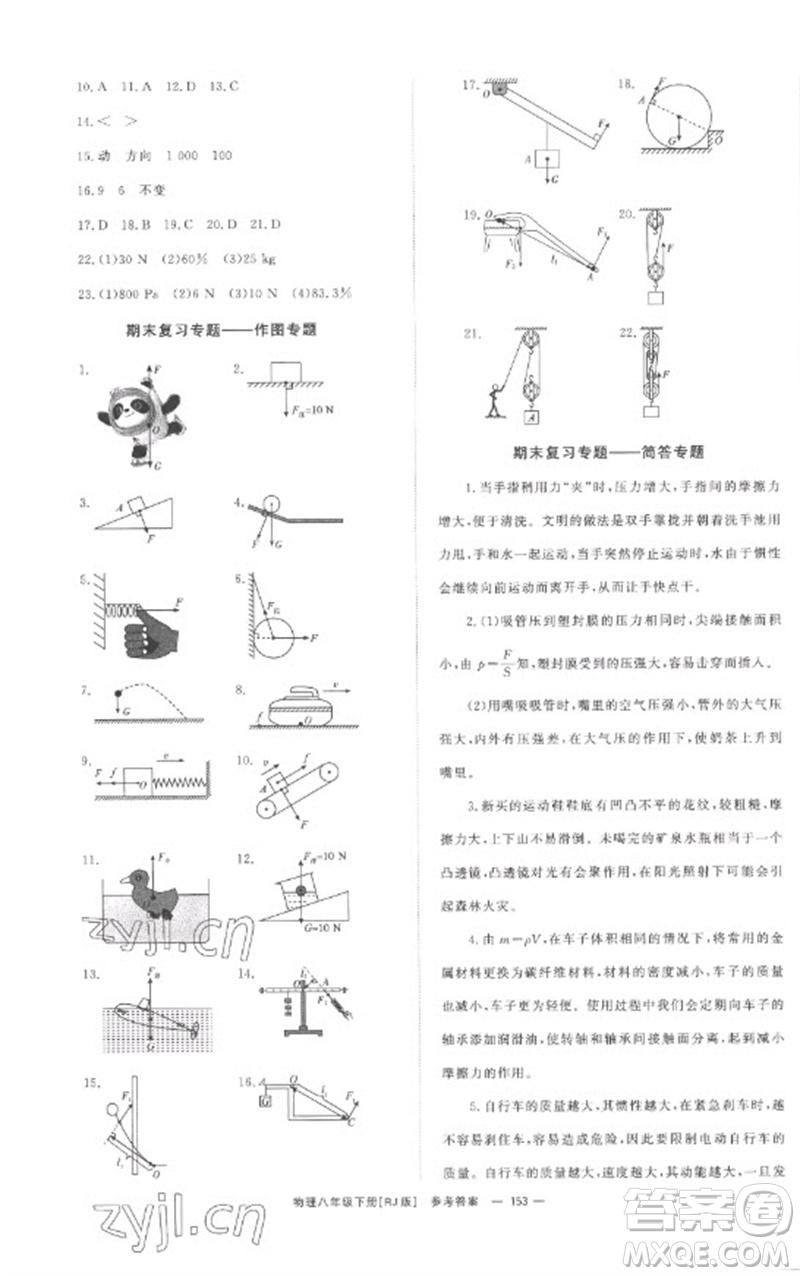 湖南教育出版社2023全效學(xué)習(xí)同步學(xué)練測(cè)八年級(jí)物理下冊(cè)人教版參考答案