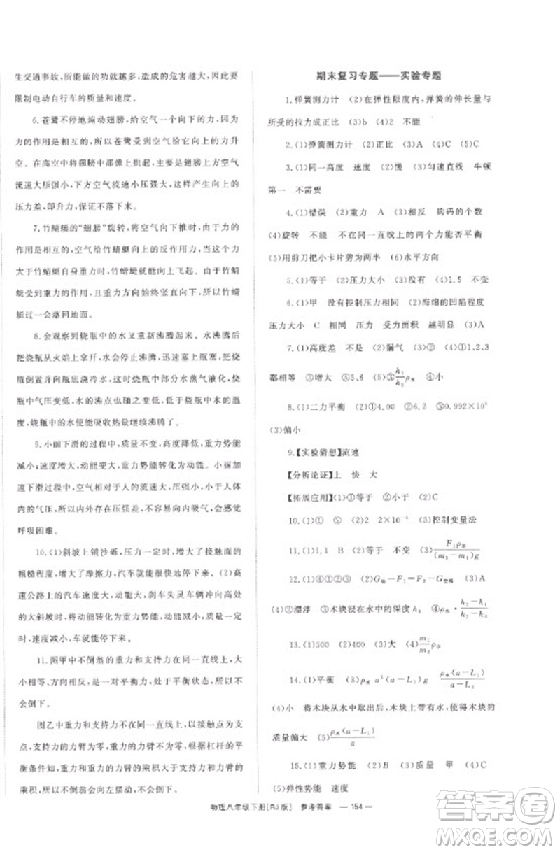 湖南教育出版社2023全效學(xué)習(xí)同步學(xué)練測(cè)八年級(jí)物理下冊(cè)人教版參考答案