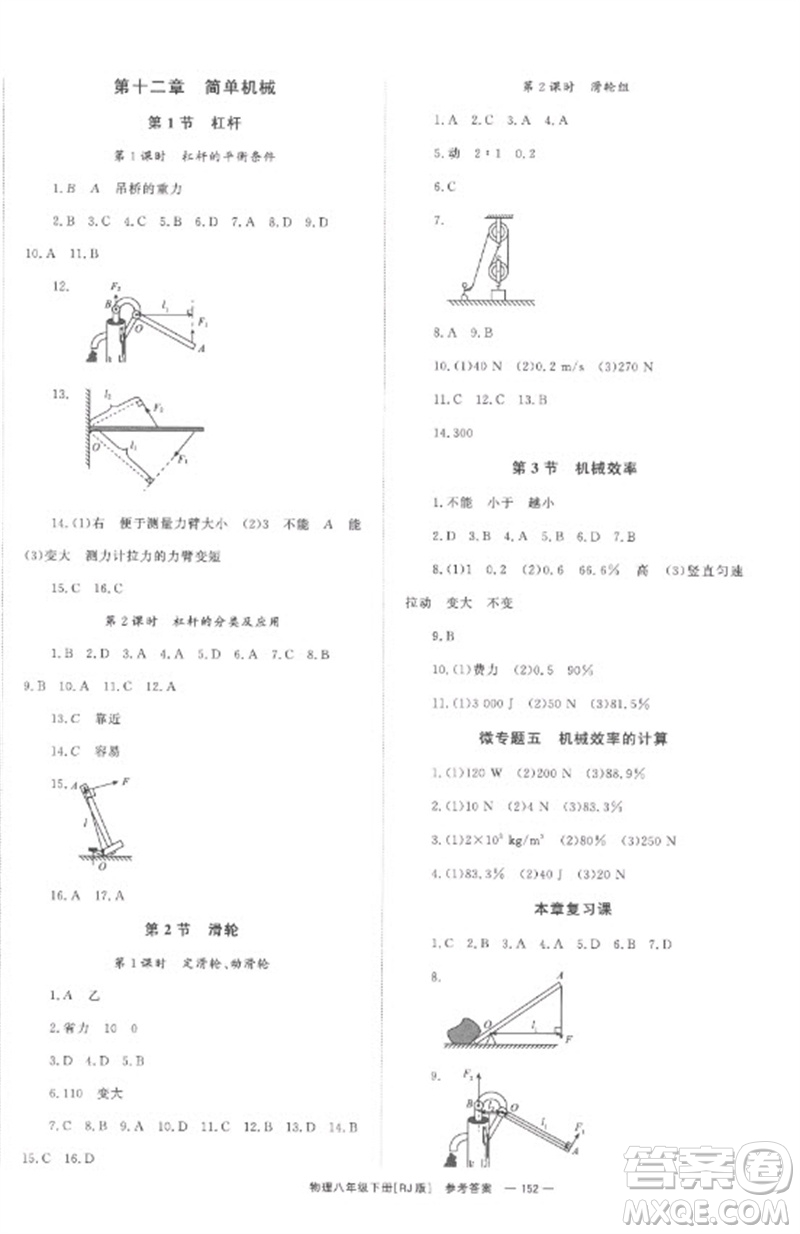 湖南教育出版社2023全效學(xué)習(xí)同步學(xué)練測(cè)八年級(jí)物理下冊(cè)人教版參考答案