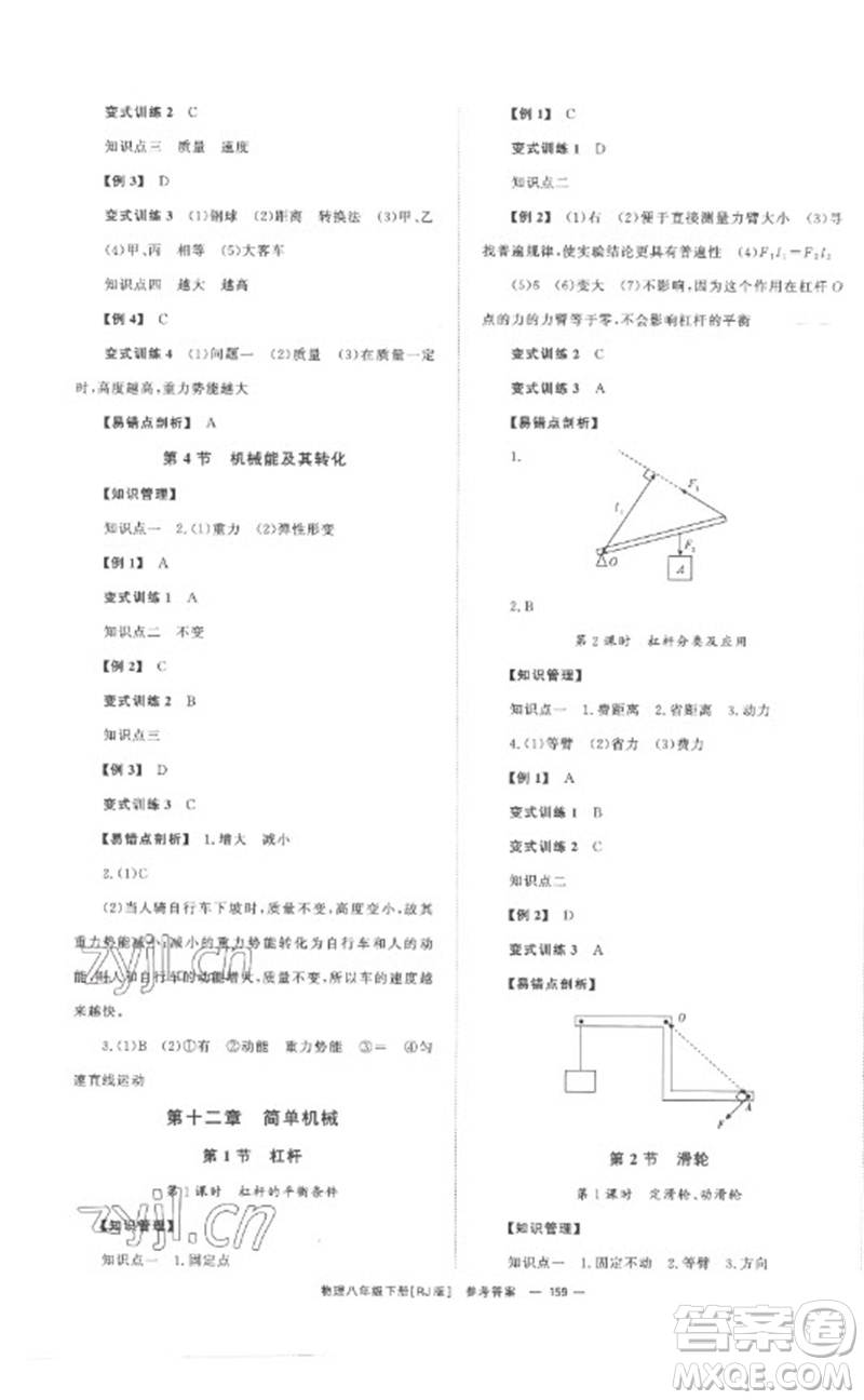 湖南教育出版社2023全效學(xué)習(xí)同步學(xué)練測(cè)八年級(jí)物理下冊(cè)人教版參考答案