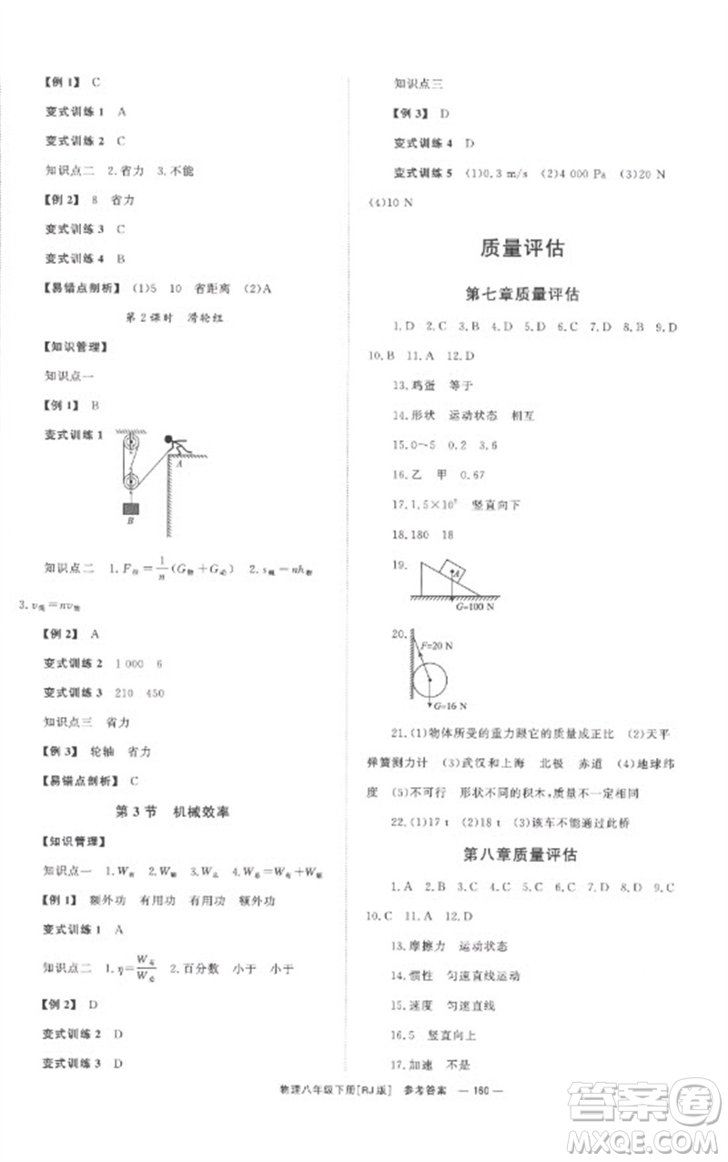 湖南教育出版社2023全效學(xué)習(xí)同步學(xué)練測(cè)八年級(jí)物理下冊(cè)人教版參考答案