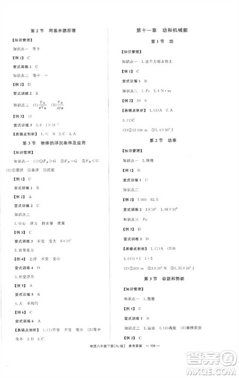 湖南教育出版社2023全效學(xué)習(xí)同步學(xué)練測(cè)八年級(jí)物理下冊(cè)人教版參考答案