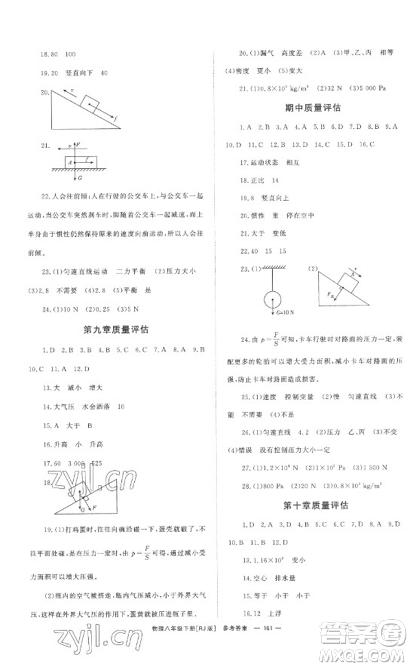 湖南教育出版社2023全效學(xué)習(xí)同步學(xué)練測(cè)八年級(jí)物理下冊(cè)人教版參考答案