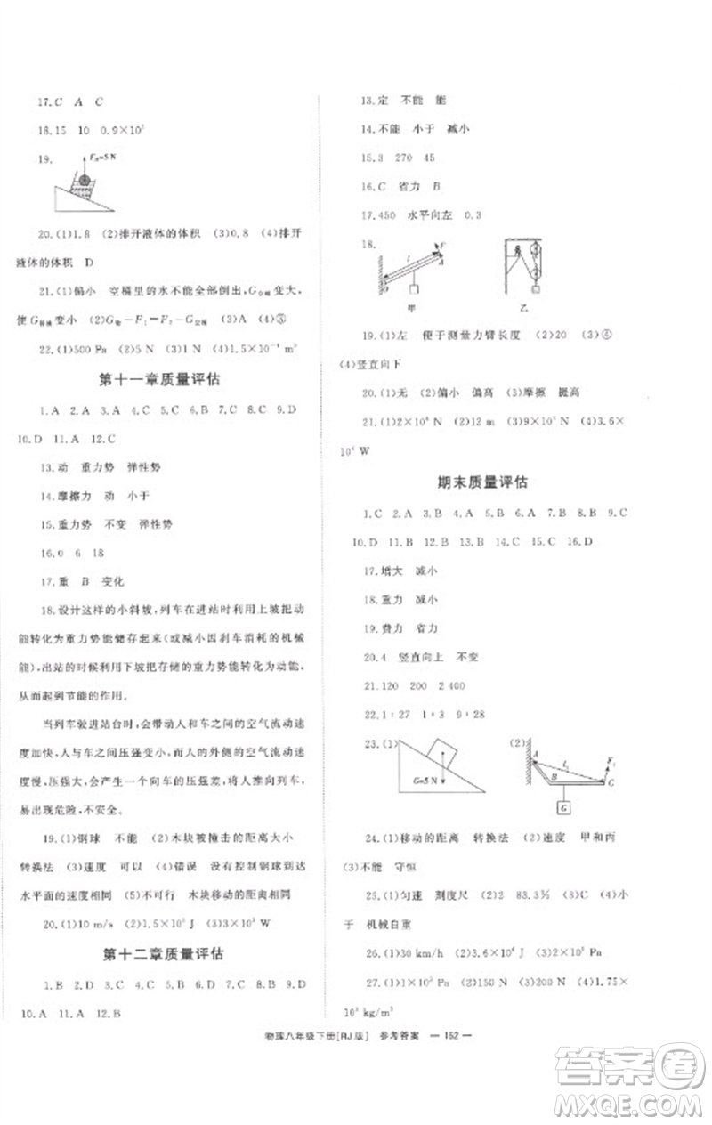 湖南教育出版社2023全效學(xué)習(xí)同步學(xué)練測(cè)八年級(jí)物理下冊(cè)人教版參考答案