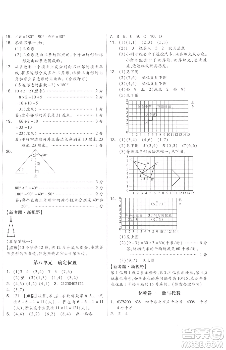 天津人民出版社2023全品小復(fù)習(xí)四年級下冊數(shù)學(xué)蘇教版參考答案