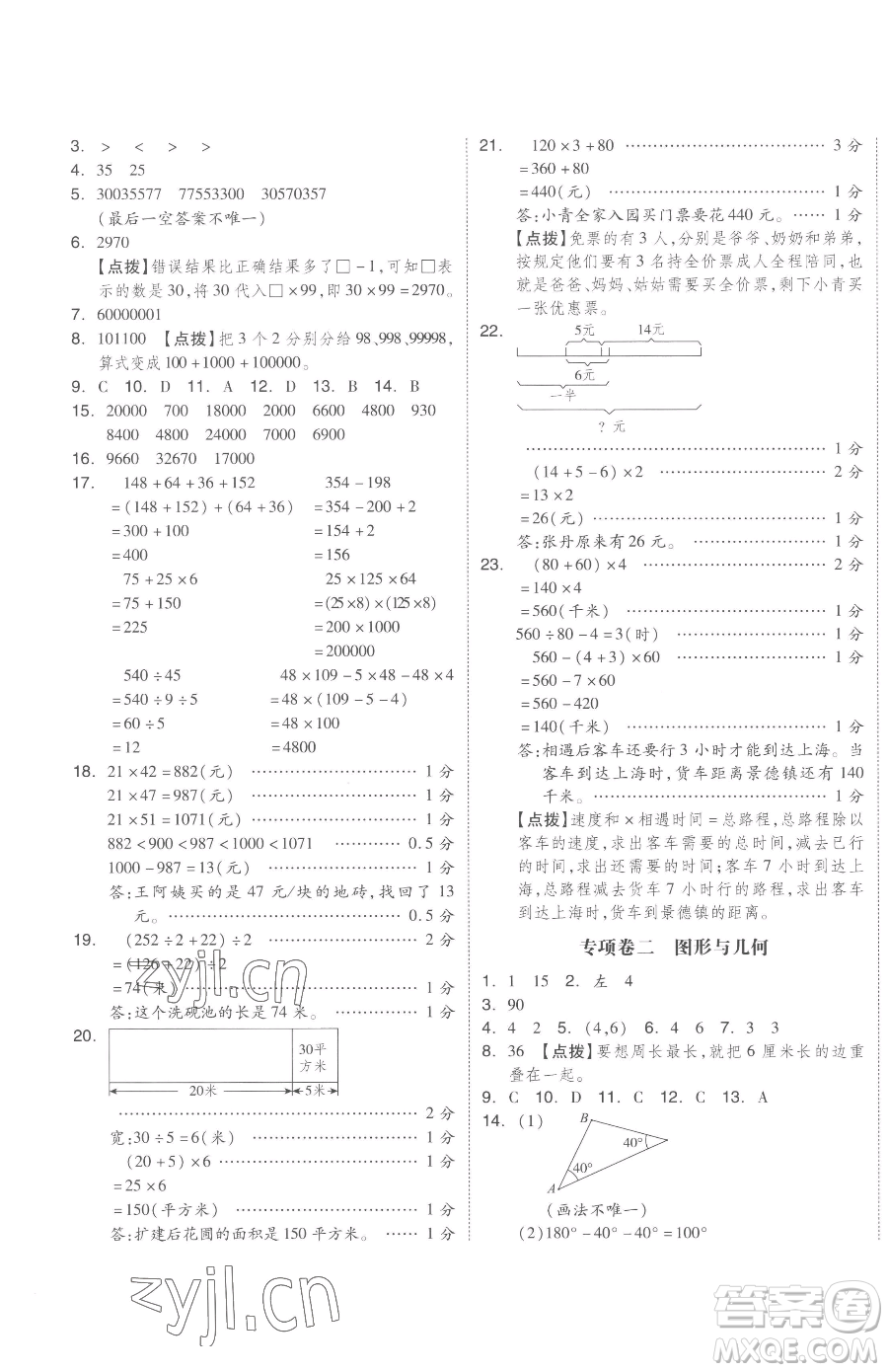 天津人民出版社2023全品小復(fù)習(xí)四年級下冊數(shù)學(xué)蘇教版參考答案