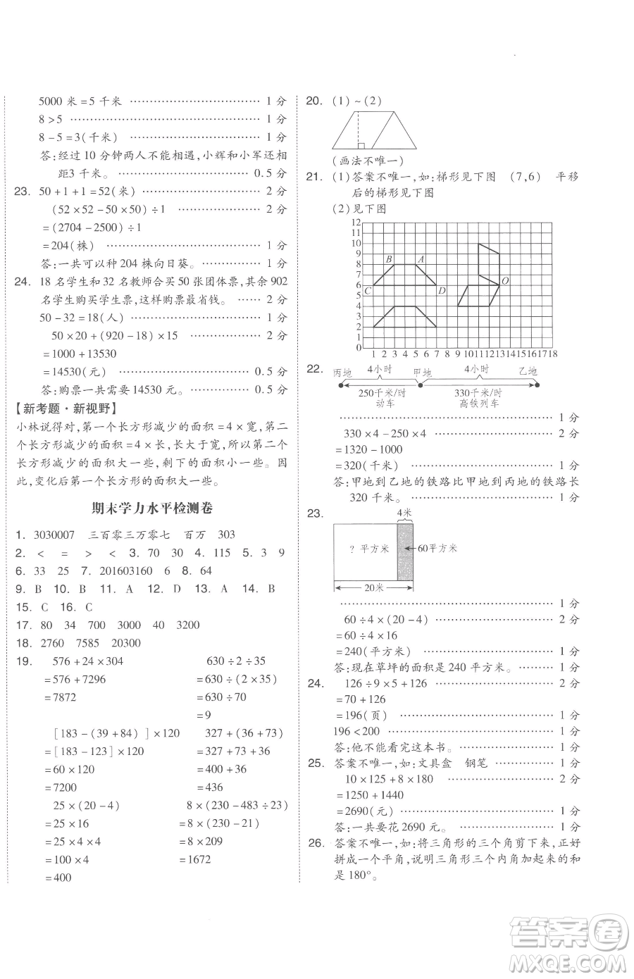 天津人民出版社2023全品小復(fù)習(xí)四年級下冊數(shù)學(xué)蘇教版參考答案