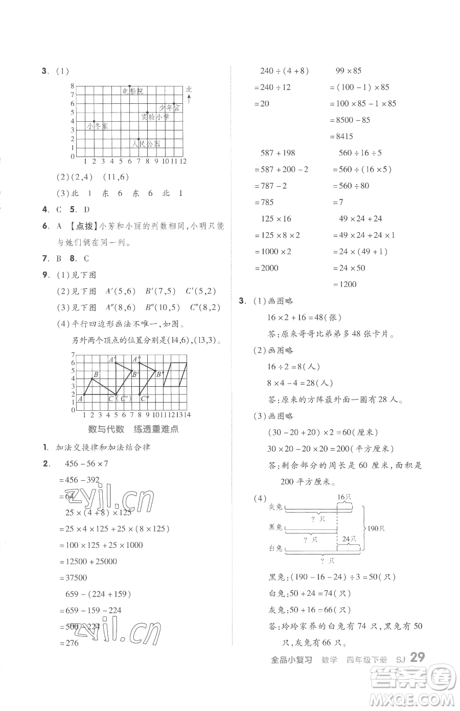 天津人民出版社2023全品小復(fù)習(xí)四年級下冊數(shù)學(xué)蘇教版參考答案