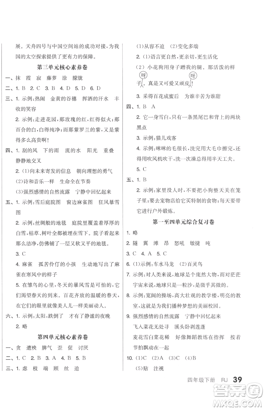 天津人民出版社2023全品小復(fù)習(xí)四年級(jí)下冊(cè)語(yǔ)文人教版參考答案