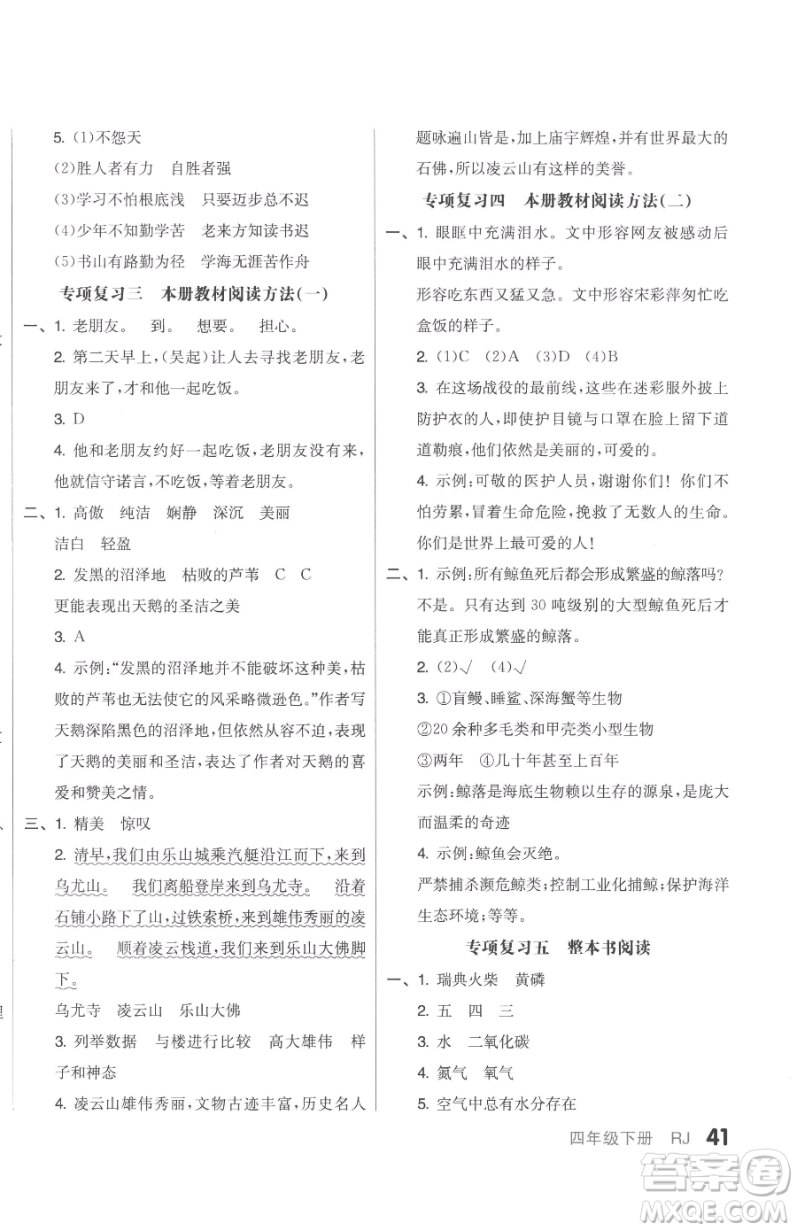 天津人民出版社2023全品小復(fù)習(xí)四年級(jí)下冊(cè)語(yǔ)文人教版參考答案